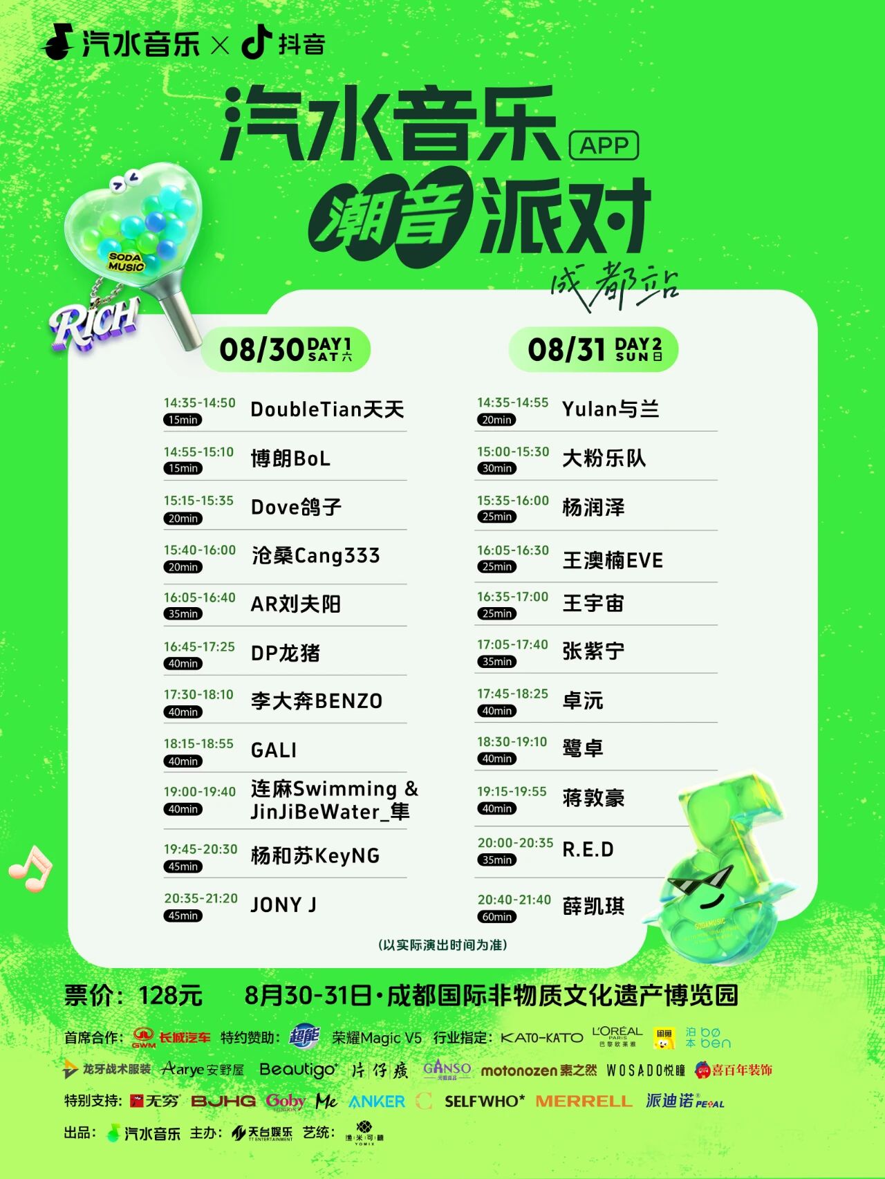 汽水音乐潮音派对