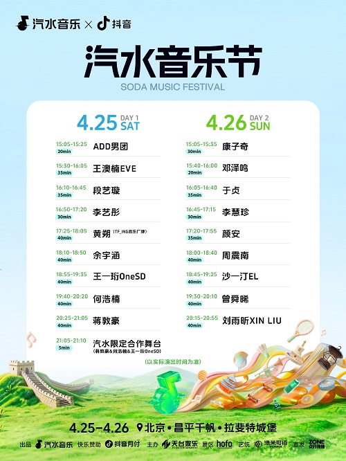 汽水音乐节